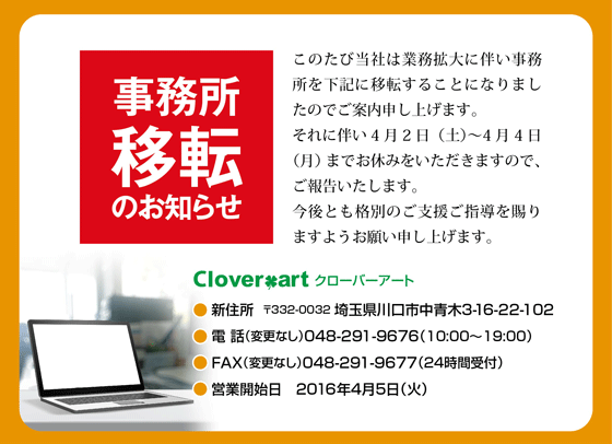 事務所移転のお知らせ